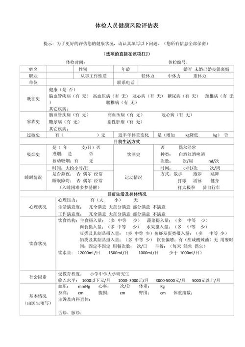 全面解读健康体检套餐：为您量身定制健康管理方案