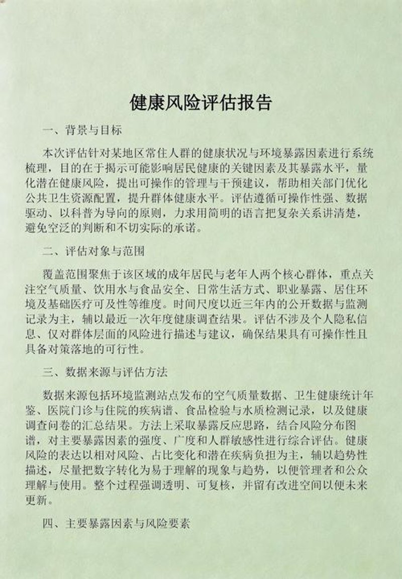 健康管理服务流程